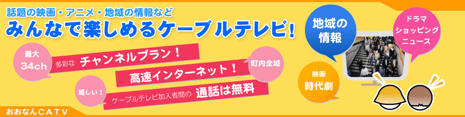 CATVトップ画像 CATVトップ画像