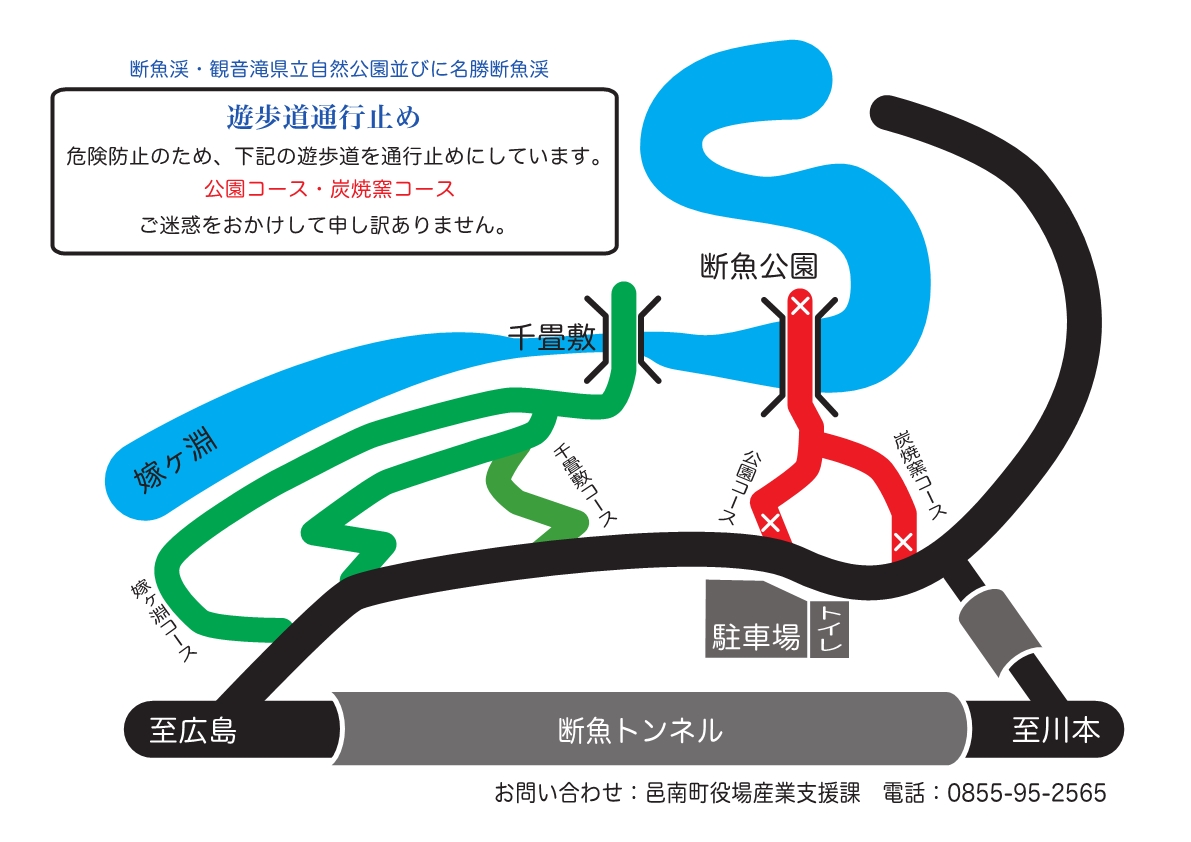 遊歩道一部通行止め