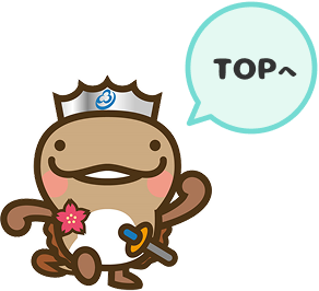 このページの先頭へ