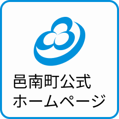 邑南町公式ホームページ
