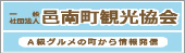 広告バナー_邑南町観光協会
