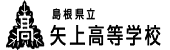 広告バナー_矢上高等学校
