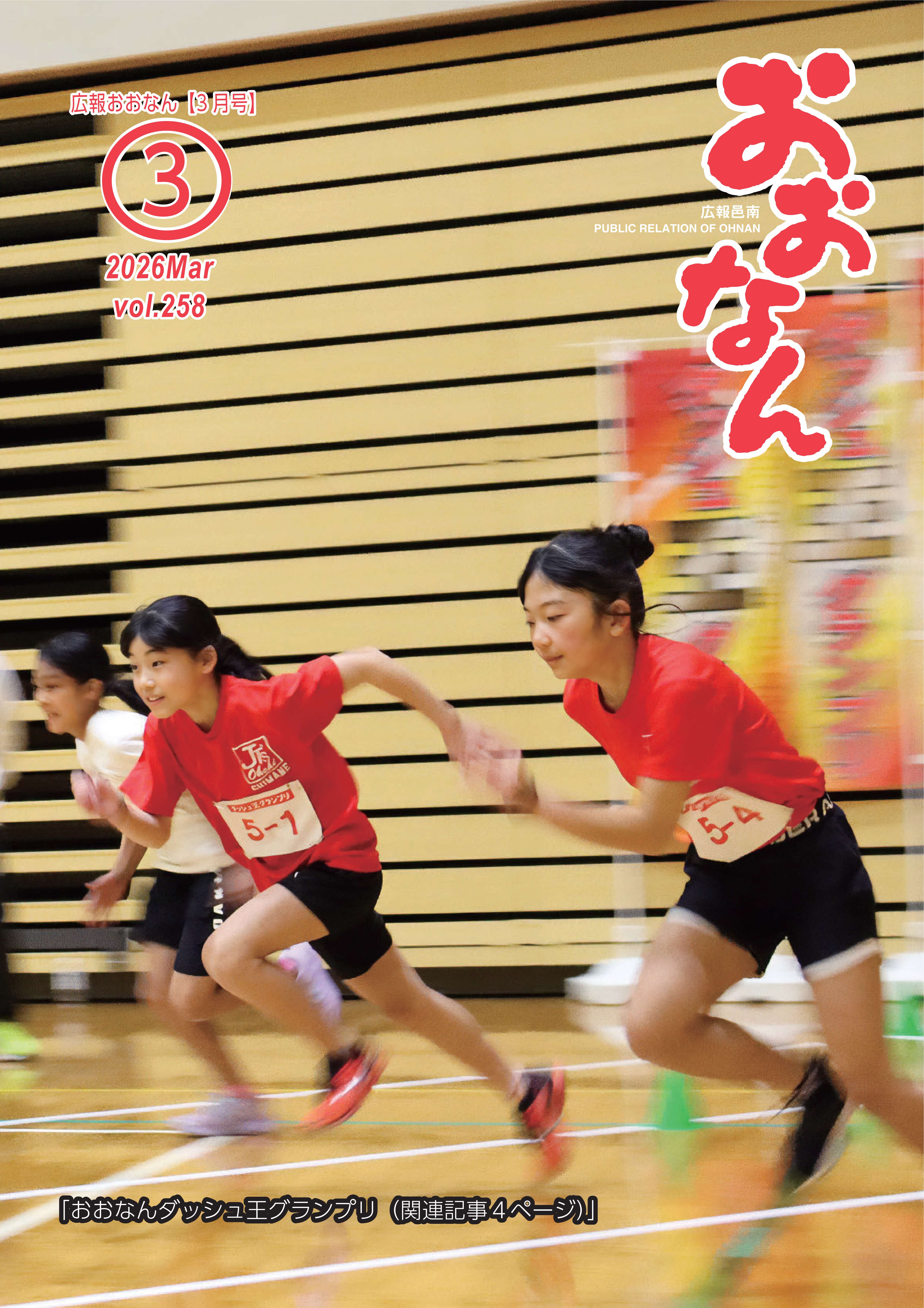 広報誌_令和8年3月