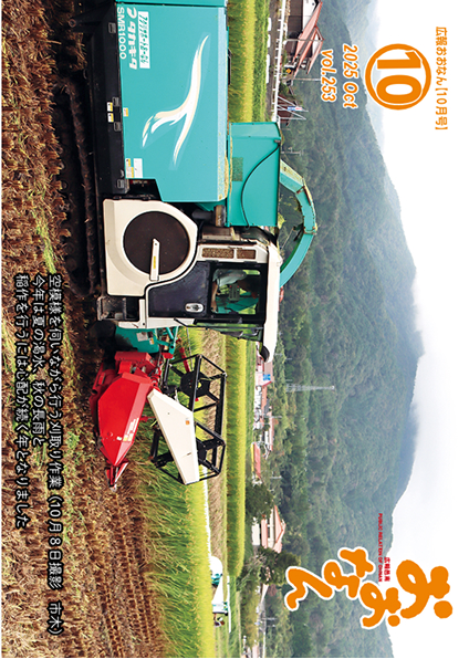 広報誌_令和7年10月