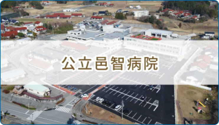 関連リンク_邑智病院