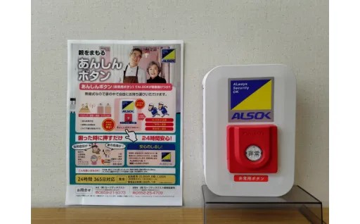 緊急通報装置貸与事業の画像