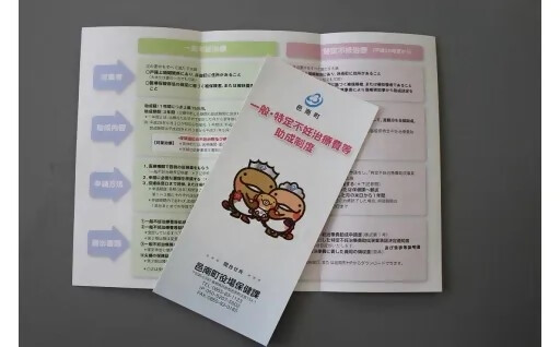 不妊治療助成制度の画像