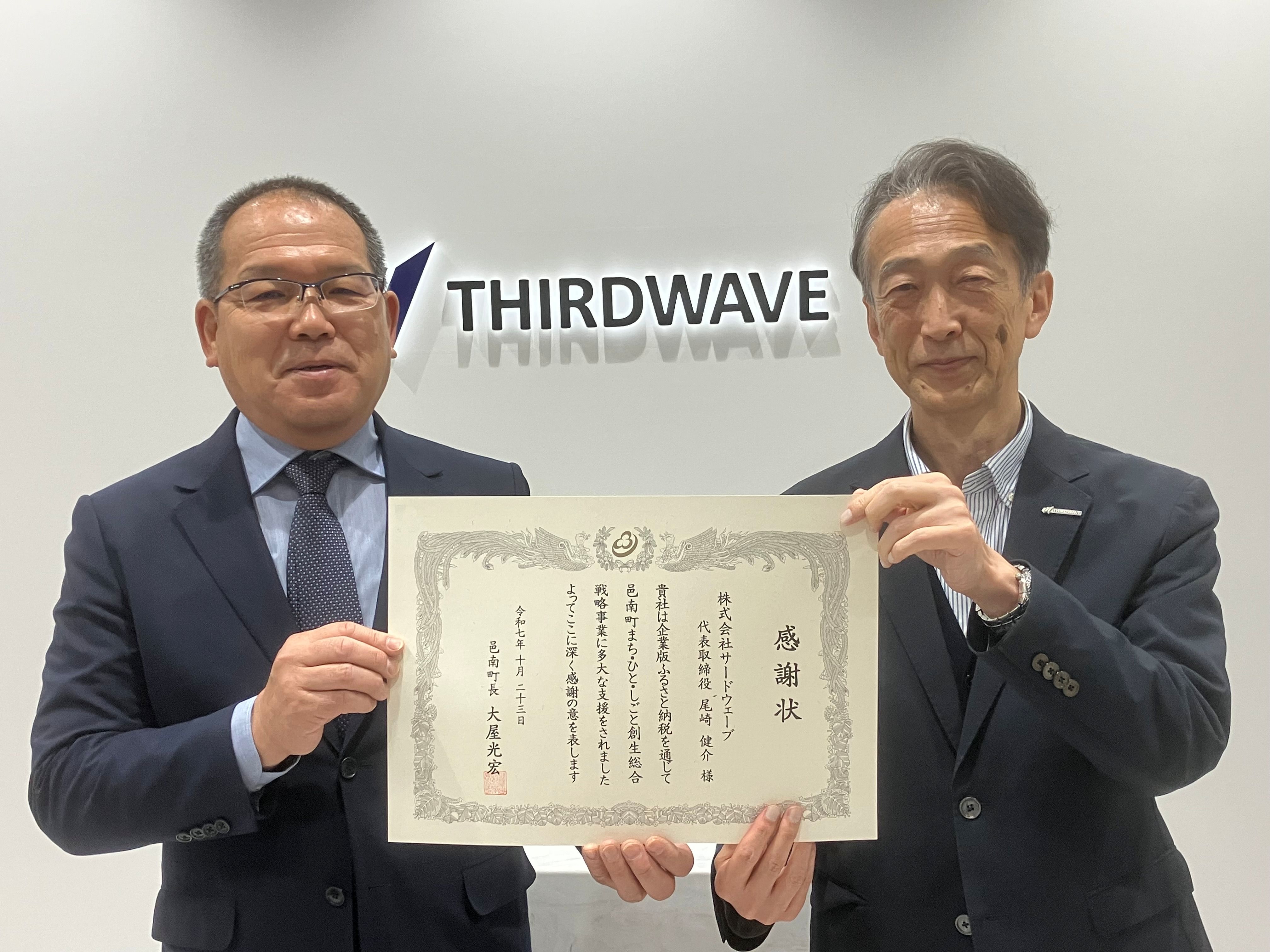 株式会社サードウェーブの画像