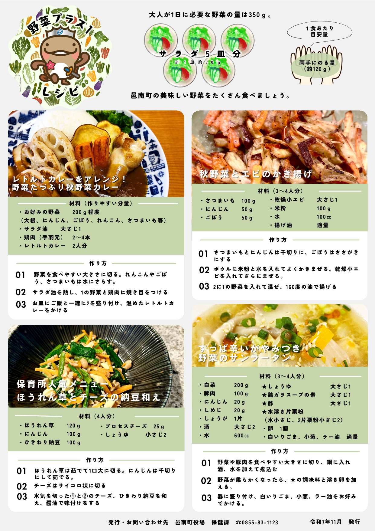 11月発行レシピの画像