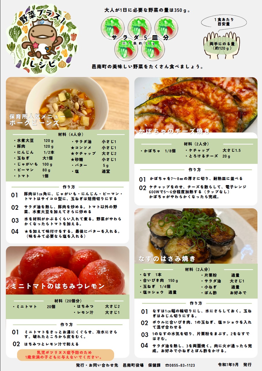 9月発行レシピの画像