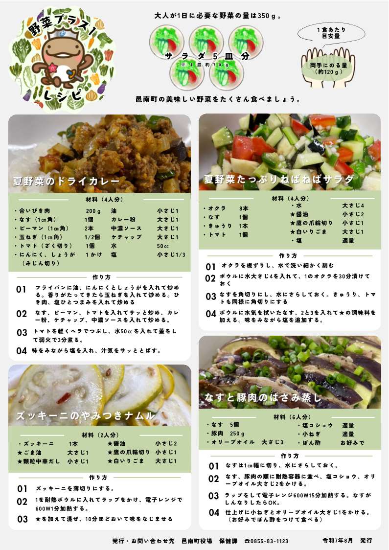 8月発行レシピの画像