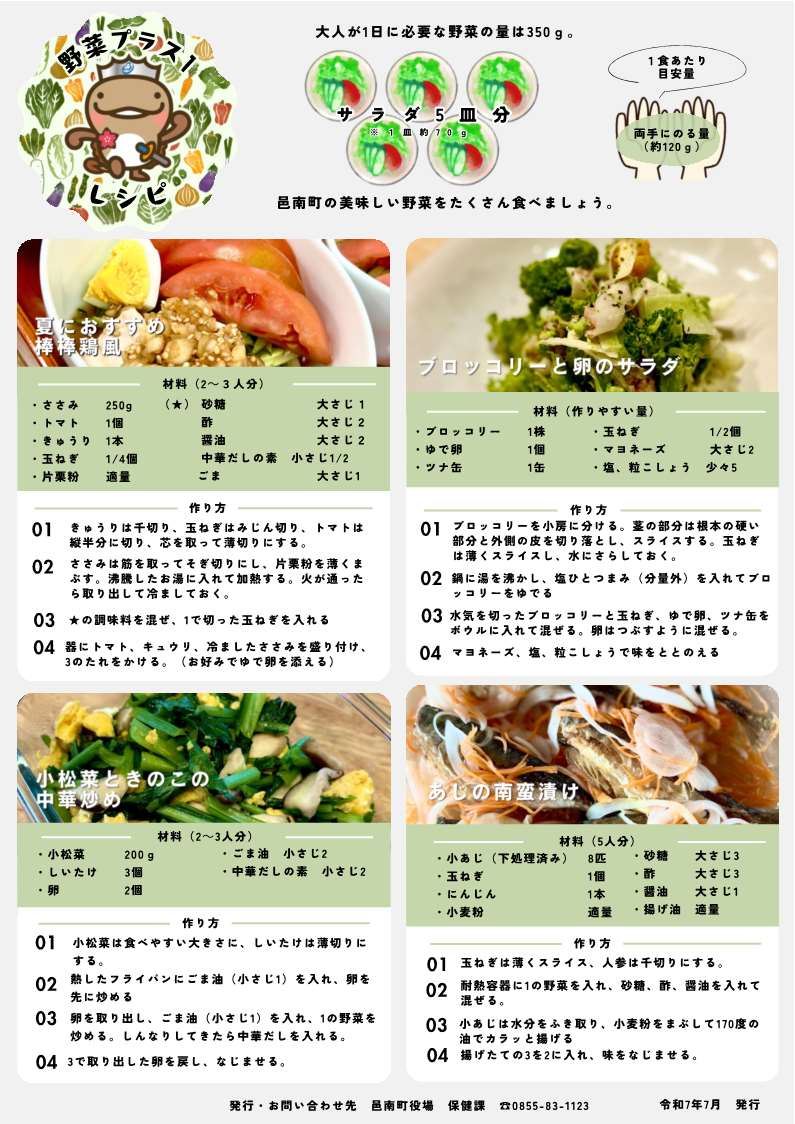 7月発行レシピの画像