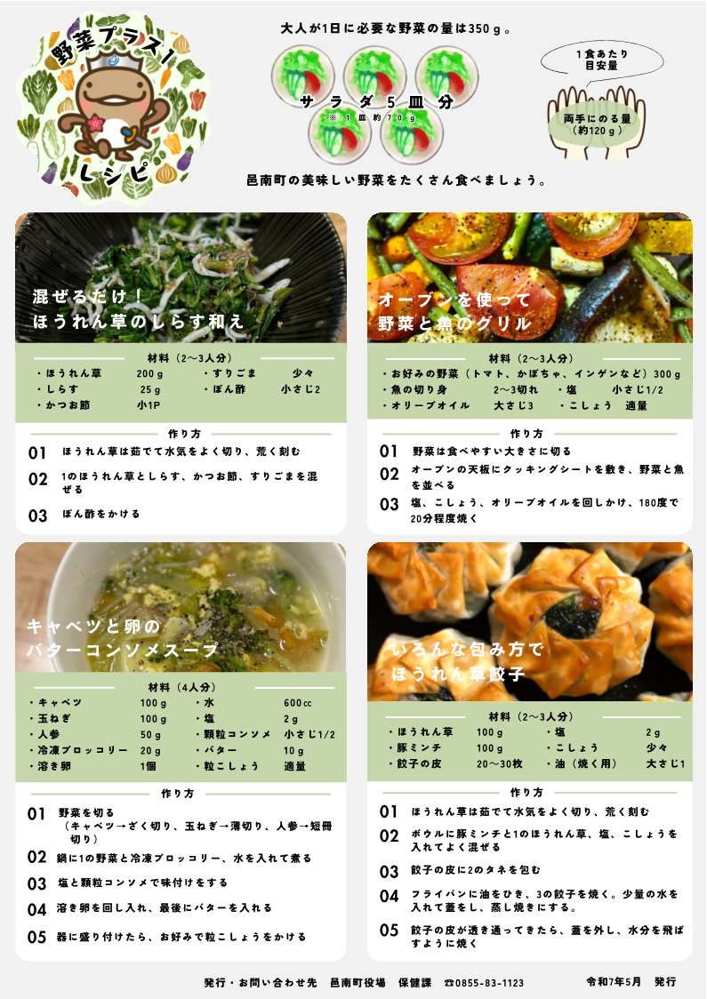 5月発行レシピの画像