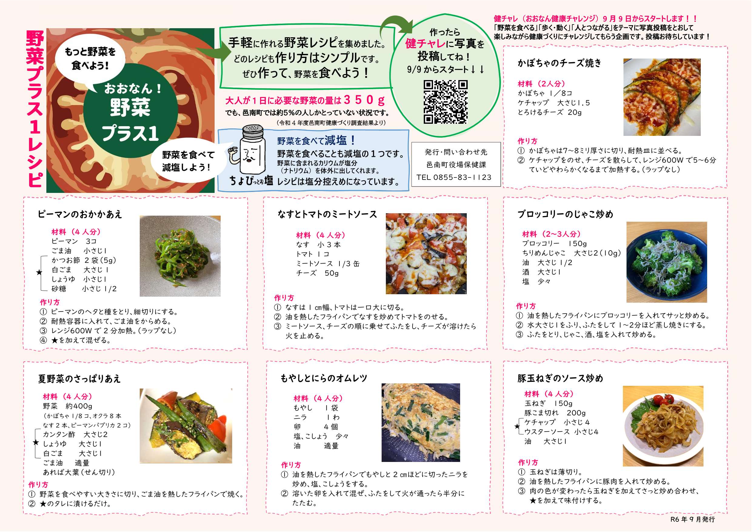 9月チャレンジレシピの画像