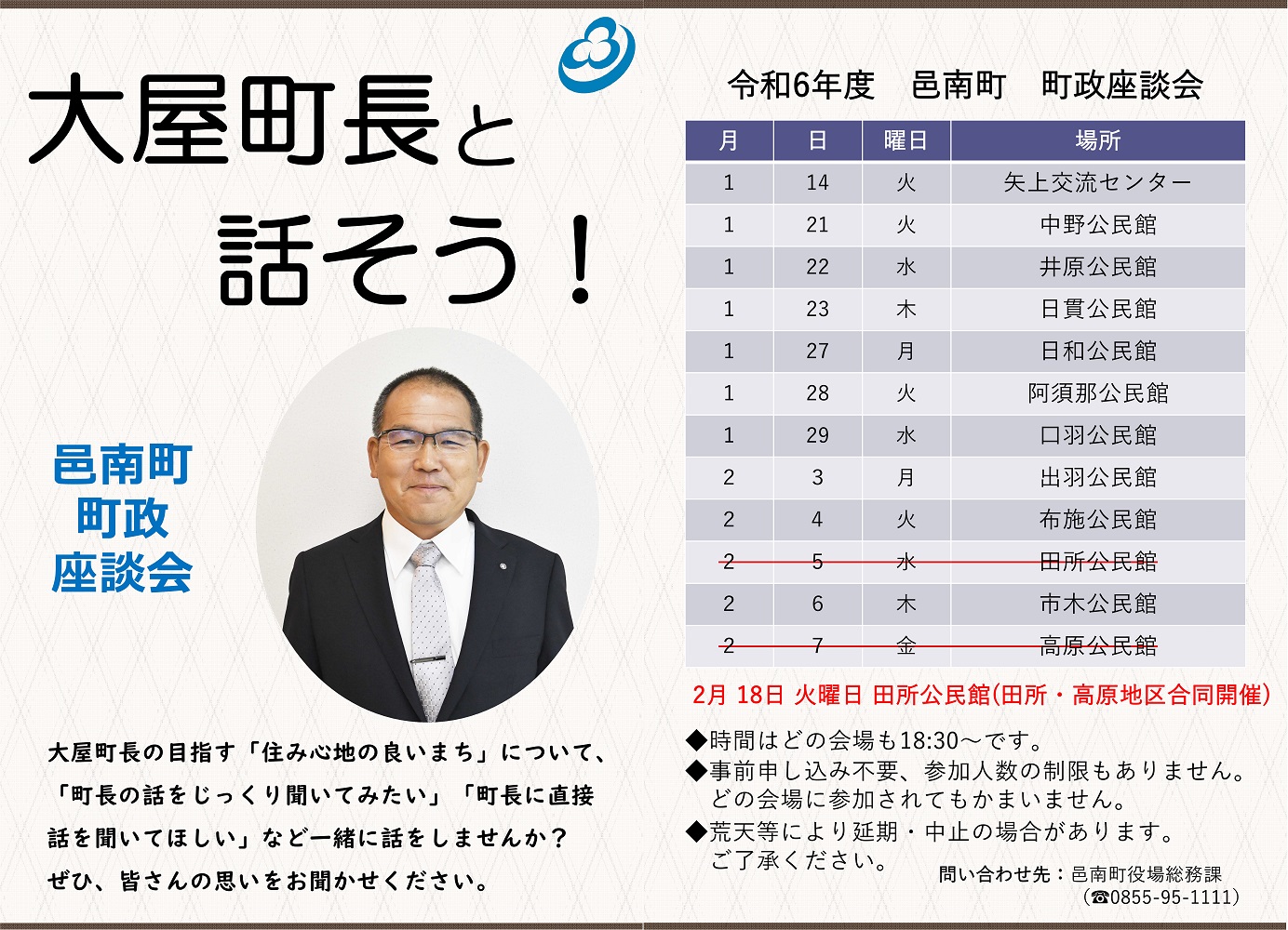 令和6年度町政座談会の開催案内の画像
