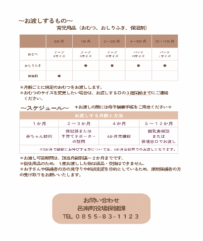 邑南町ベビーサポートの画像2