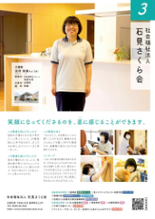 石見さくら会紹介ページ