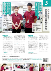 邑南町社会福祉協議会紹介ページ