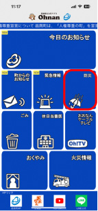 公式アプリトップページ画面