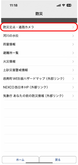 公式アプリ防災ページ