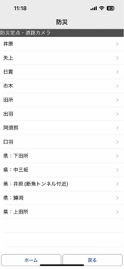 公式アプリカメラ選択ページ