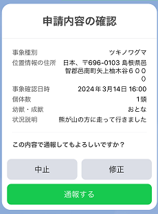 通報内容確認