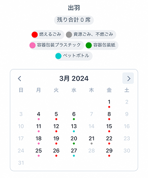 ごみカレンダー