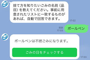 チャットボット