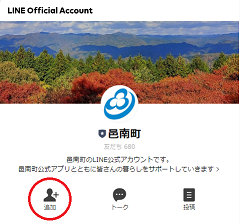 友だち追加手順