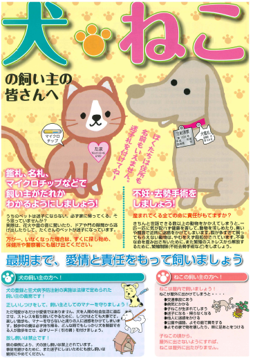 犬・ねこの飼い主の皆さんへ