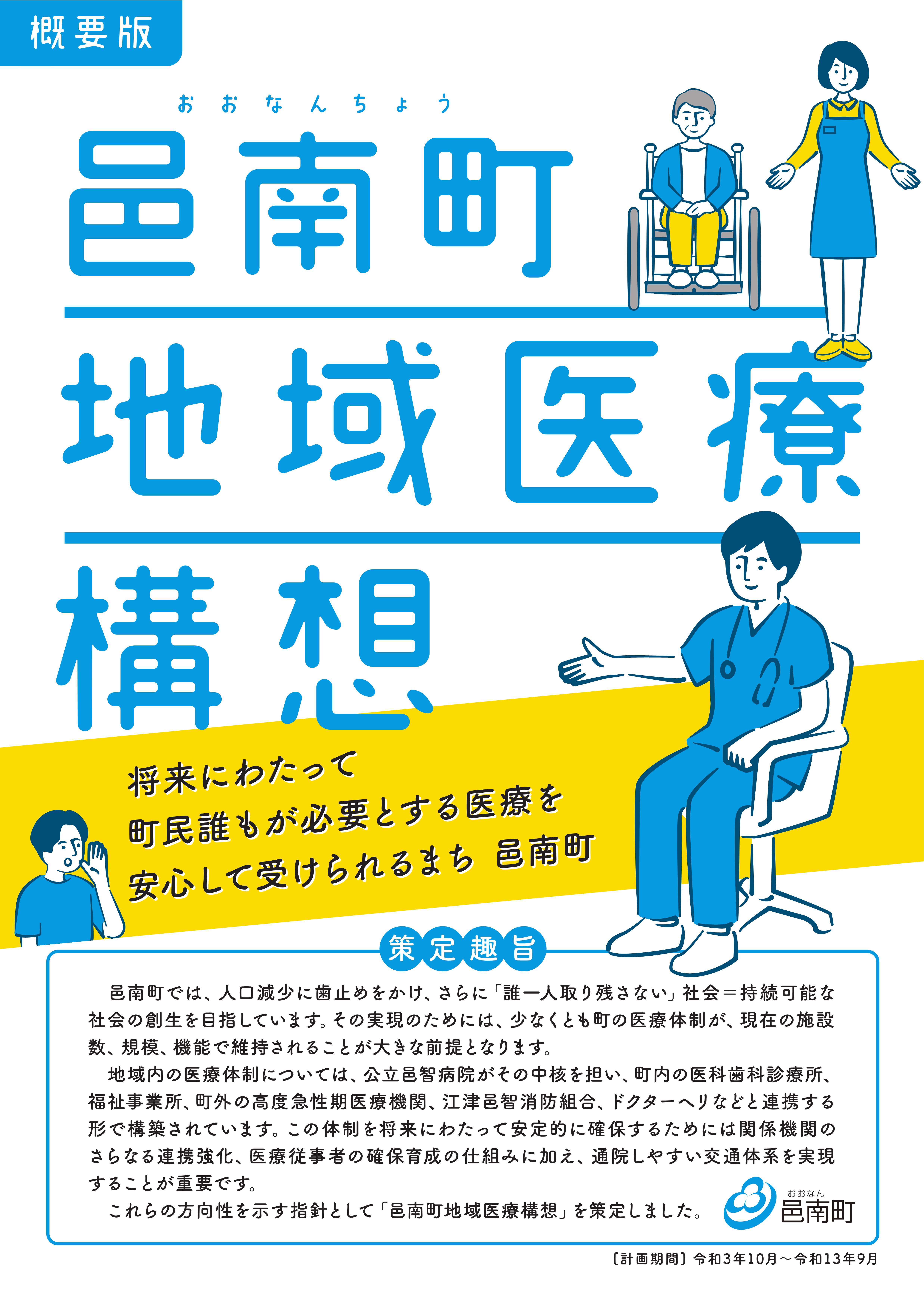 地域医療構想概要版データの画像1