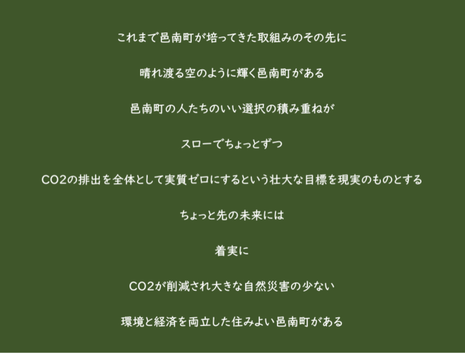 邑南町ゼロカーボンシティ宣言の画像
