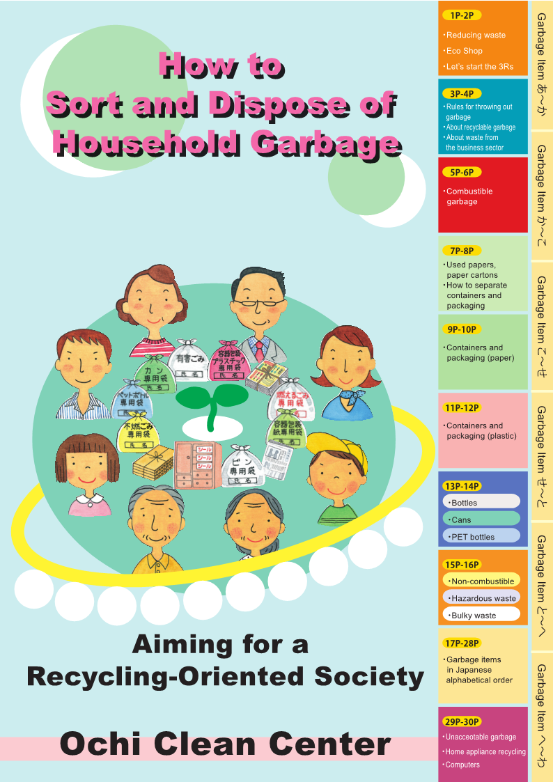 家庭ごみの分別と出し方のしおり（英語版）の画像