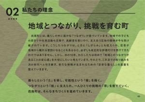 邑南町第3次総合振興計画理念