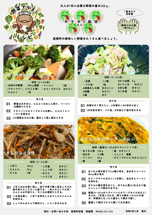 12月発行レシピの画像