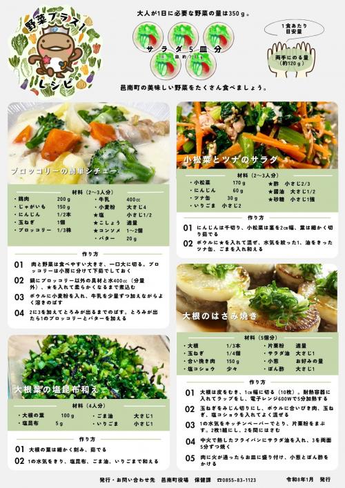 1月発行レシピの画像