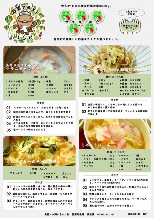 2月発行レシピの画像