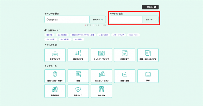 ページID検索の説明画像