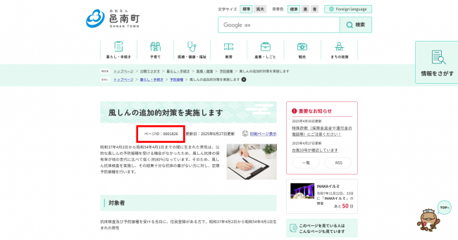 ページID検索の説明画像
