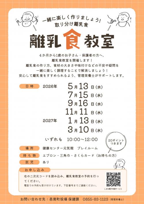 離乳食教室のチラシ