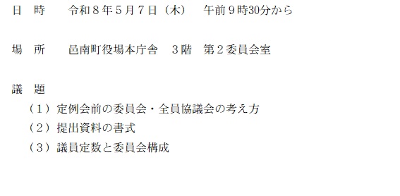 議会運営委員会(R8.5.7)