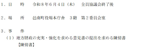 6月4日総務教民常任委員会