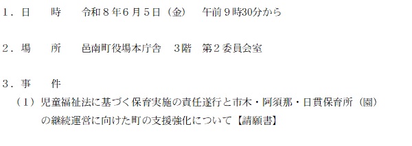6月5日総務教民常任員会