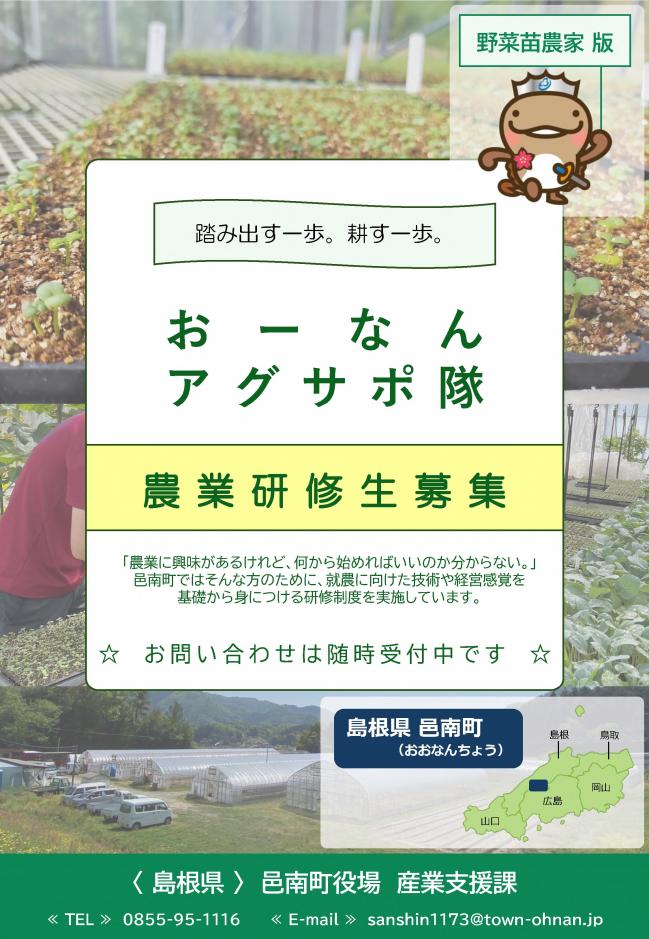 アグサポ隊募集要項表紙(野菜苗)