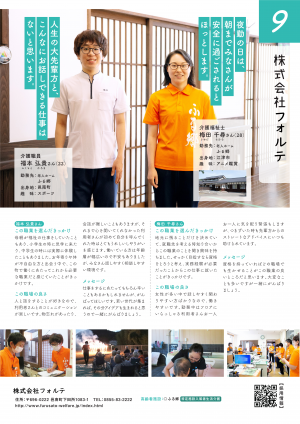 株式会社フォルテの紹介ページ