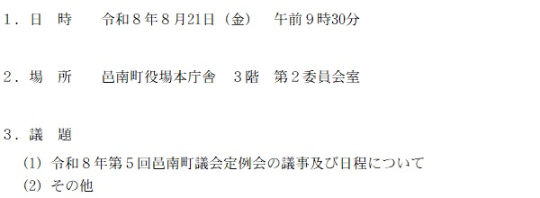 8.21議運