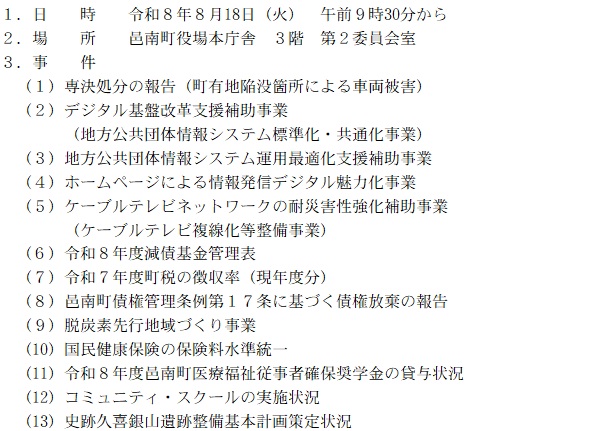 8.18総務教民