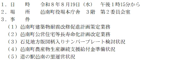 8.19産業建設