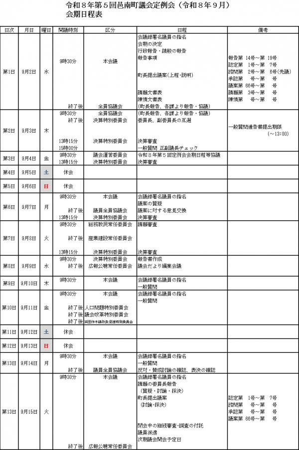 9月定例会