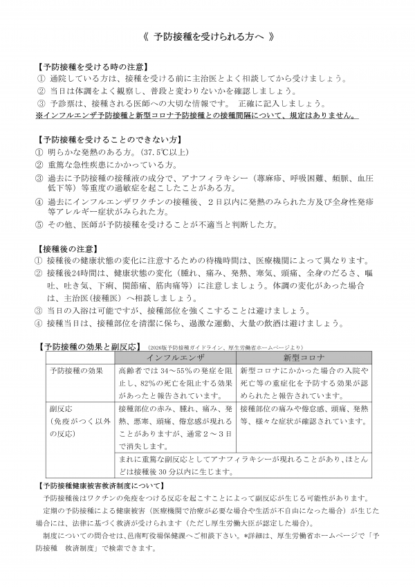 (画像)予防接種を受けられる方へ
